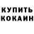 МЕТАДОН кристалл Albina mama