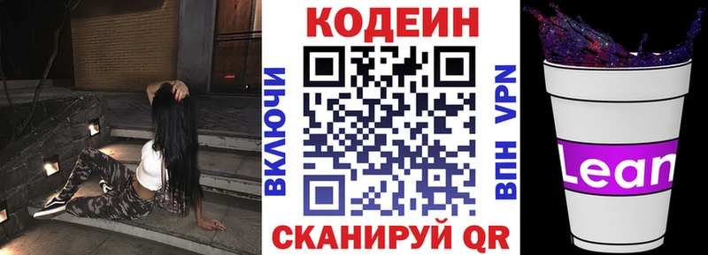 Кодеиновый сироп Lean напиток Lean (лин)  цена наркотик  Луховицы 